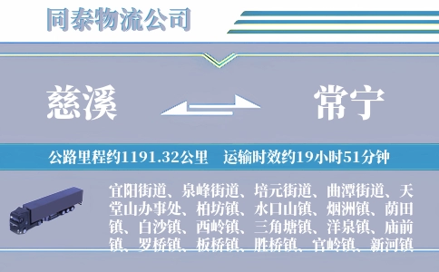 慈溪到常宁物流公司