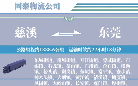 慈溪到东莞物流公司