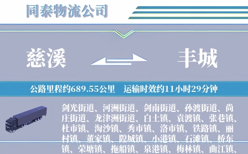 慈溪到丰城物流公司