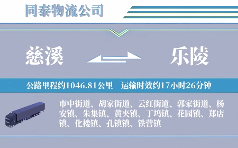 慈溪到乐陵物流公司