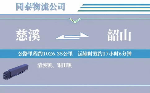 慈溪到韶山物流公司