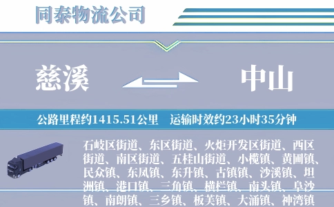 慈溪到中山物流公司