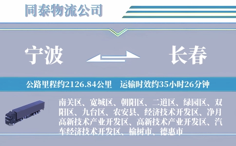宁波到长春空运专线
