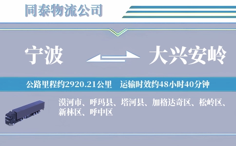 宁波到大兴安岭空运专线