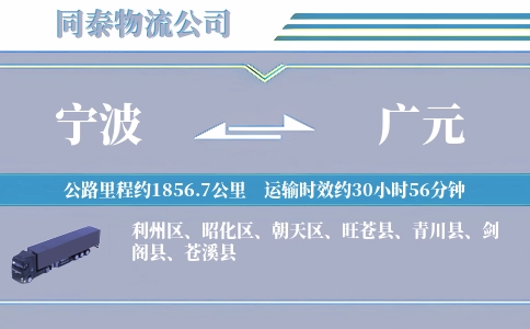 宁波到广元空运专线