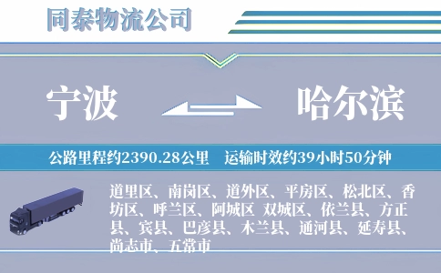 宁波到哈尔滨空运专线