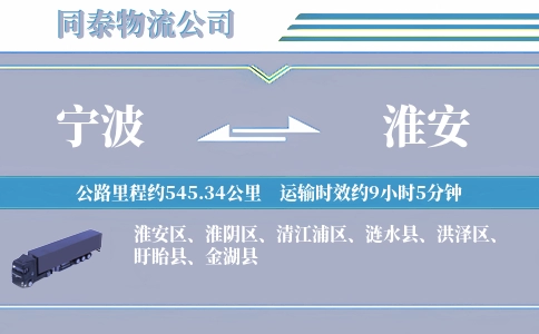 宁波到淮安空运专线