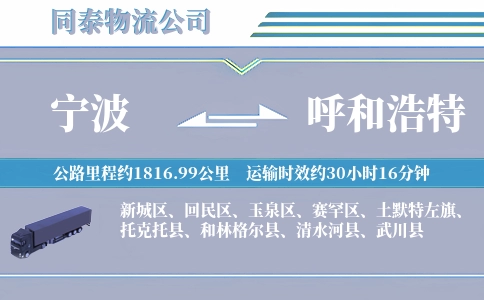 宁波到呼和浩特空运专线