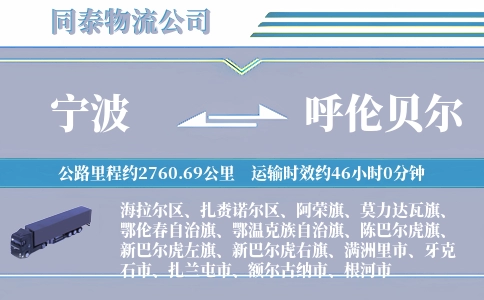 宁波到呼伦贝尔空运专线