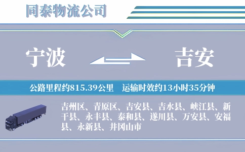 宁波到吉安空运专线