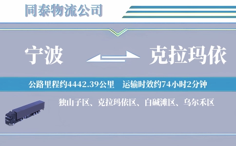 宁波到克拉玛依空运专线