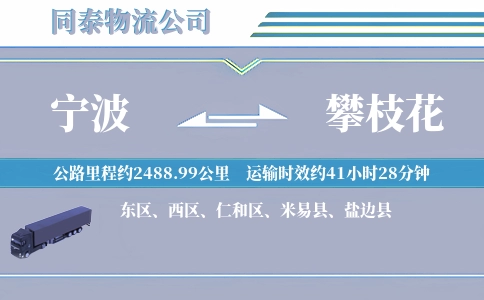 宁波到攀枝花空运专线