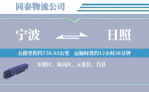宁波到日照空运专线