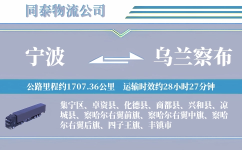 宁波到乌兰察布空运专线