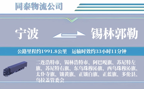 宁波到锡林郭勒空运专线