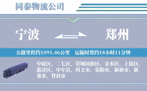 宁波到郑州空运专线