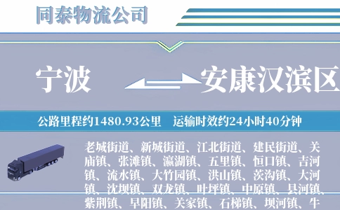 宁波到安康汉滨区物流公司