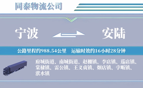 宁波到安陆物流公司