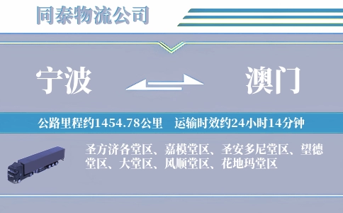 宁波到澳门物流公司
