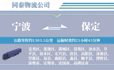 宁波到保定物流公司