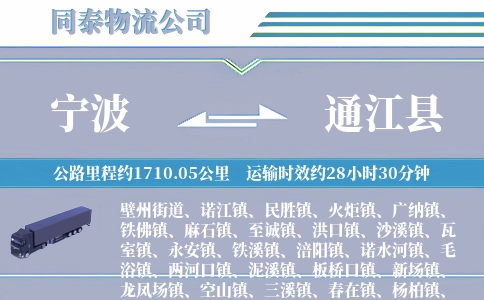 宁波到通江县物流公司