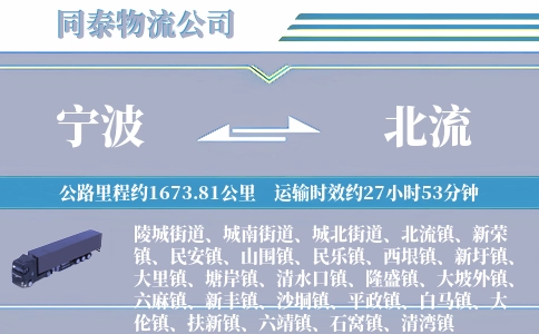 宁波到北流物流公司