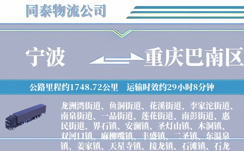 宁波到重庆巴南区物流公司
