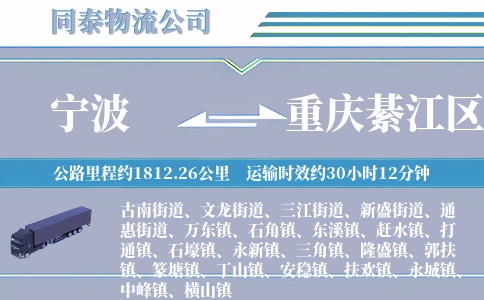 宁波到重庆綦江区物流公司