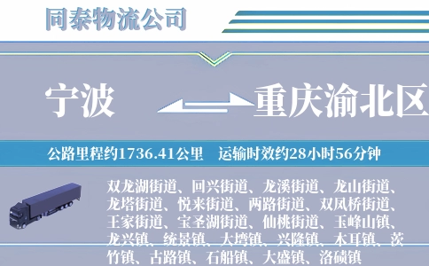 宁波到重庆渝北区物流公司