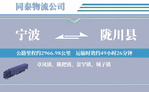 宁波到陇川县物流公司