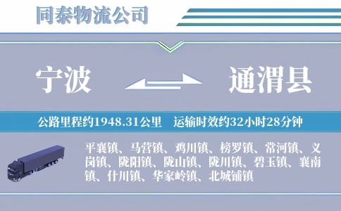 宁波到通渭县物流公司