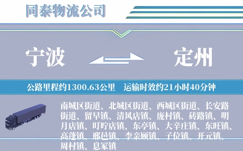 宁波到定州物流公司