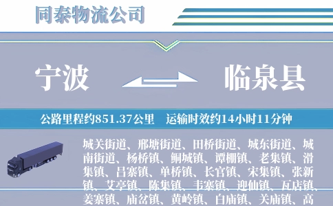 宁波到临泉县物流公司