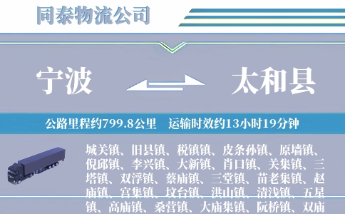 宁波到太和县物流公司