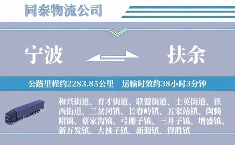 宁波到扶余物流公司