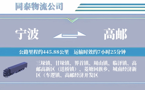 宁波到高邮物流公司