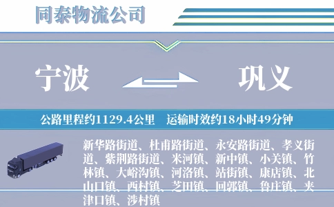 宁波到巩义物流公司