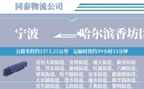 宁波到哈尔滨香坊区物流公司