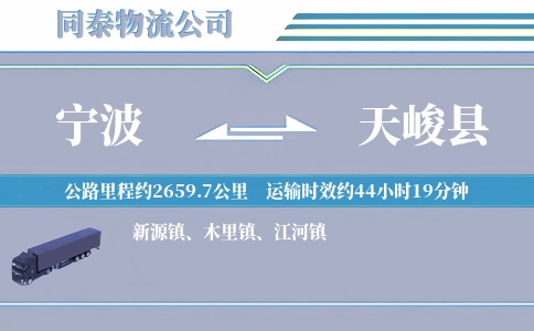 宁波到天峻县物流公司