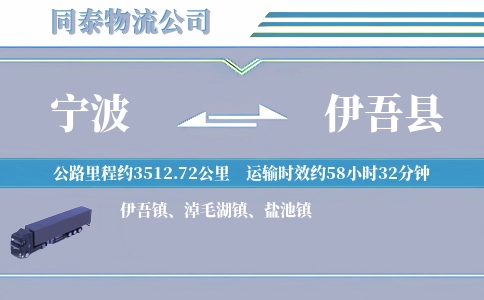 宁波到伊吾县物流公司