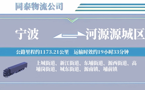 宁波到河源源城区物流公司