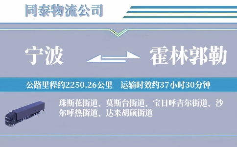 宁波到霍林郭勒物流公司