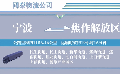 宁波到焦作解放区物流公司