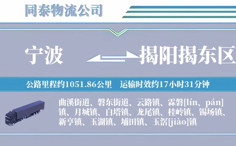 宁波到揭阳揭东区物流公司