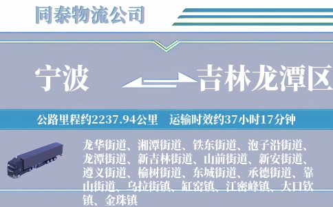宁波到吉林龙潭区物流公司