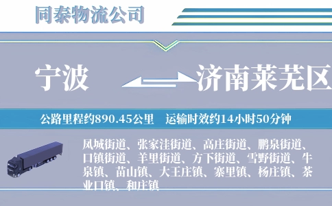 宁波到济南莱芜区物流公司