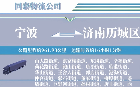 宁波到济南历城区物流公司