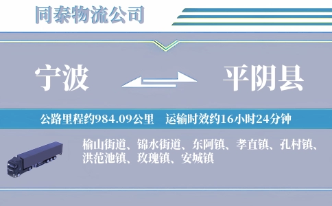 宁波到平阴县物流公司