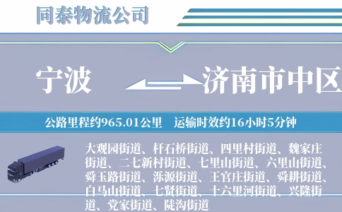 宁波到济南市中区物流公司