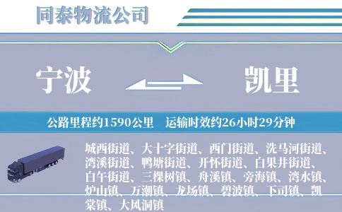 宁波到凯里物流公司